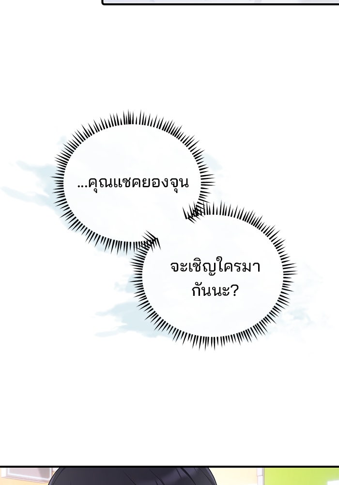 เบี้ยล่างระดับท็อป - หน้า 86