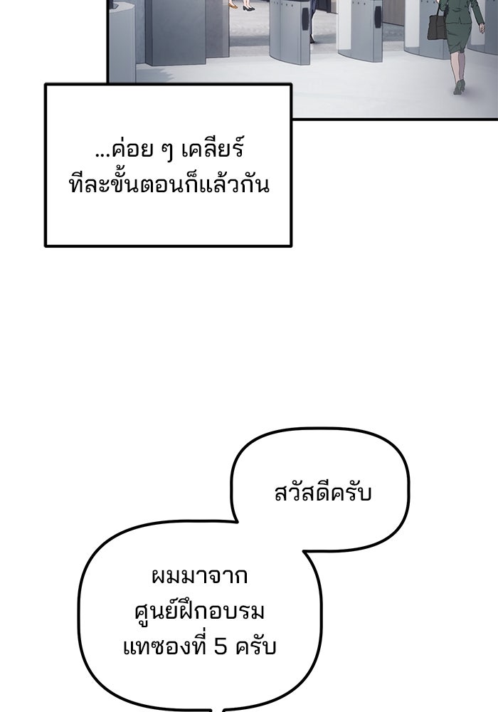 เบี้ยล่างระดับท็อป - หน้า 97