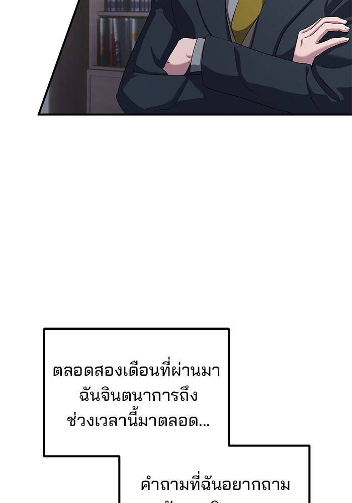เบี้ยล่างระดับท็อป - หน้า 101