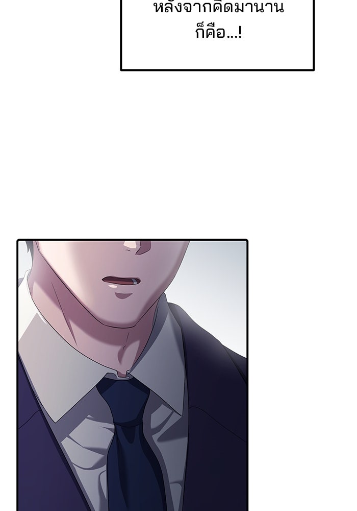 เบี้ยล่างระดับท็อป - หน้า 102