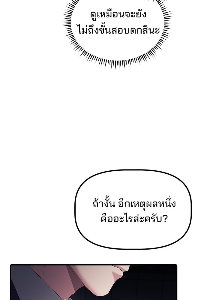เบี้ยล่างระดับท็อป - หน้า 88