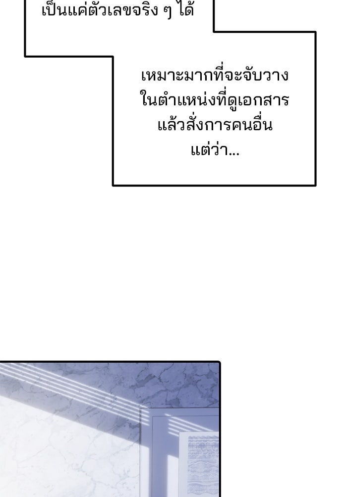 เบี้ยล่างระดับท็อป - หน้า 103
