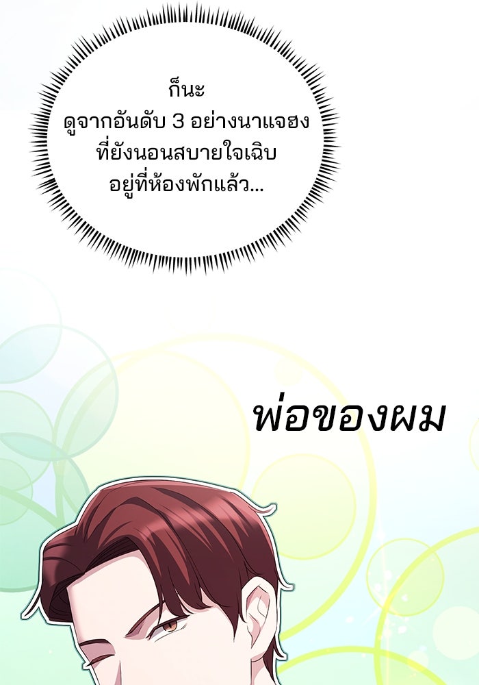 เบี้ยล่างระดับท็อป - หน้า 30