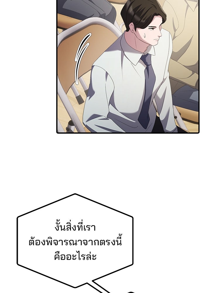 เบี้ยล่างระดับท็อป - หน้า 89