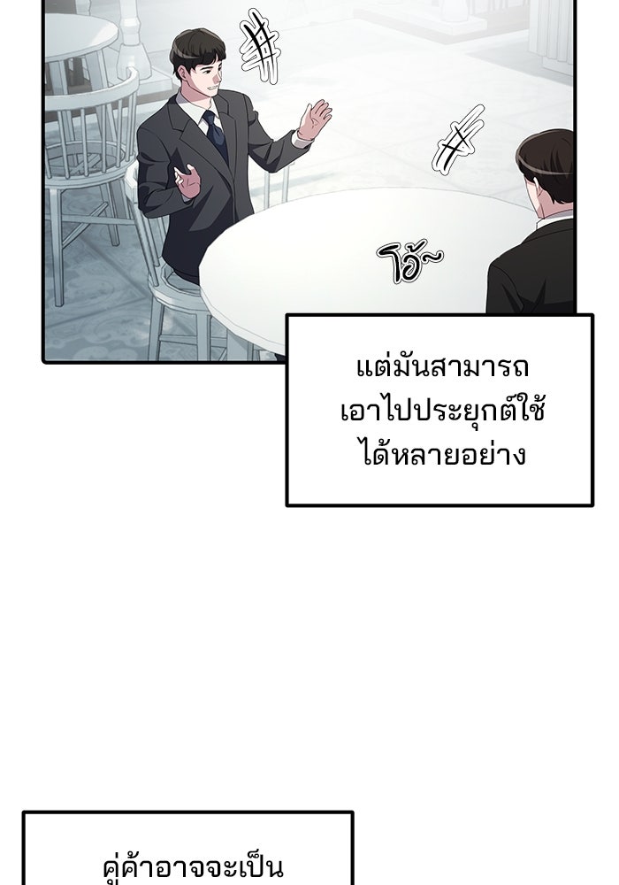 เบี้ยล่างระดับท็อป - หน้า 64