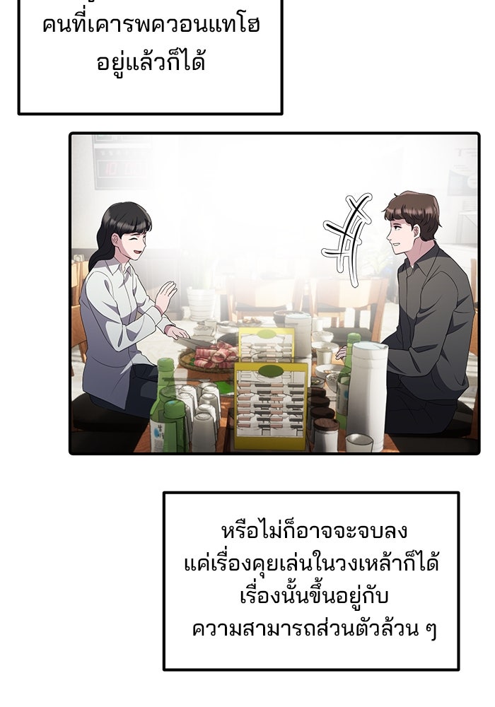 เบี้ยล่างระดับท็อป - หน้า 65