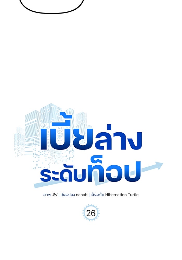 เบี้ยล่างระดับท็อป - หน้า 5