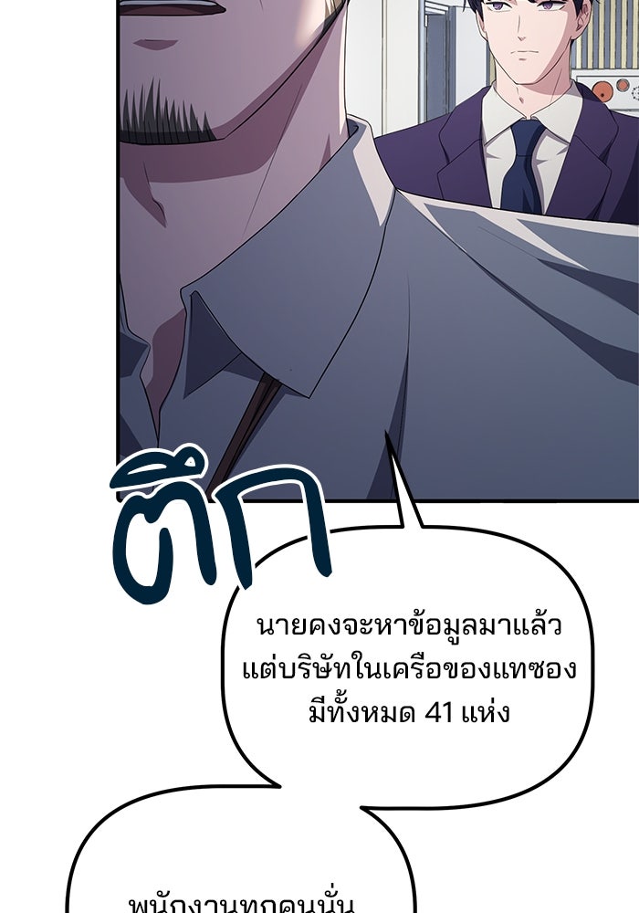 เบี้ยล่างระดับท็อป - หน้า 80