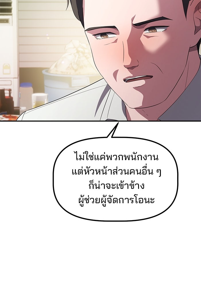 เบี้ยล่างระดับท็อป - หน้า 110