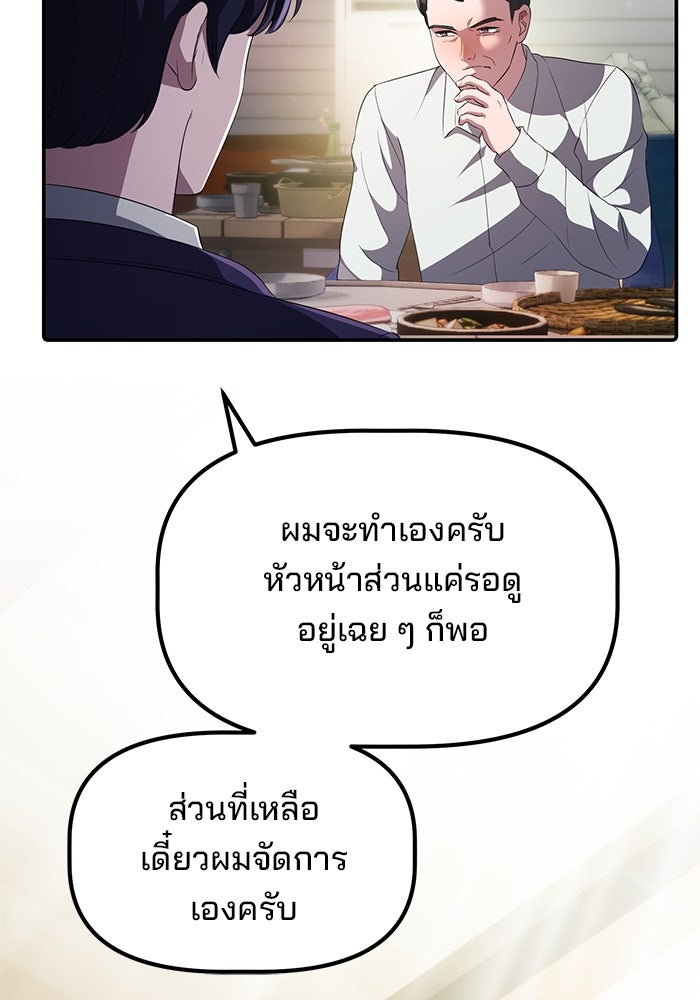 เบี้ยล่างระดับท็อป - หน้า 114