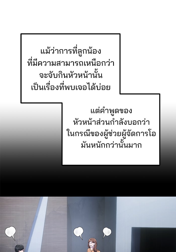 เบี้ยล่างระดับท็อป - หน้า 59