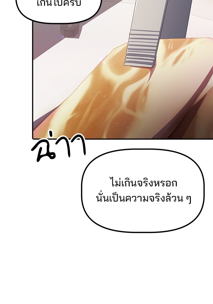 เบี้ยล่างระดับท็อป - หน้า 70