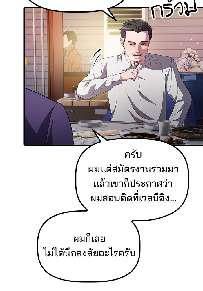 เบี้ยล่างระดับท็อป - หน้า 77