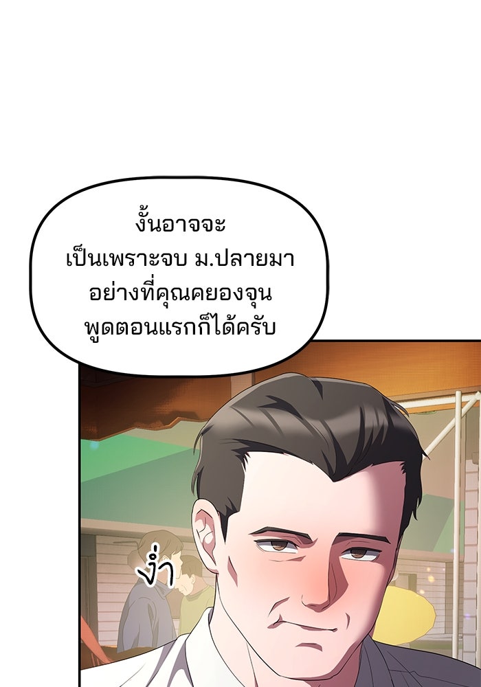 เบี้ยล่างระดับท็อป - หน้า 78