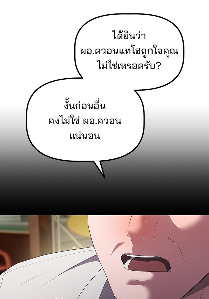 เบี้ยล่างระดับท็อป - หน้า 88