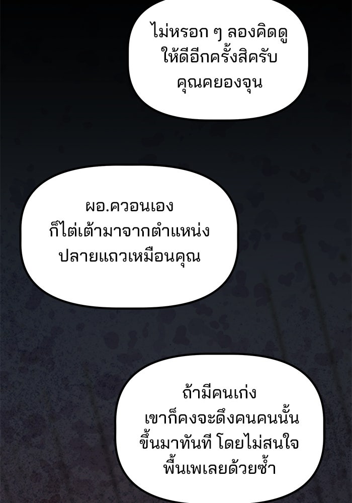 เบี้ยล่างระดับท็อป - หน้า 90