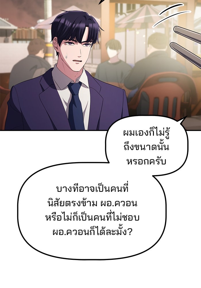 เบี้ยล่างระดับท็อป - หน้า 96