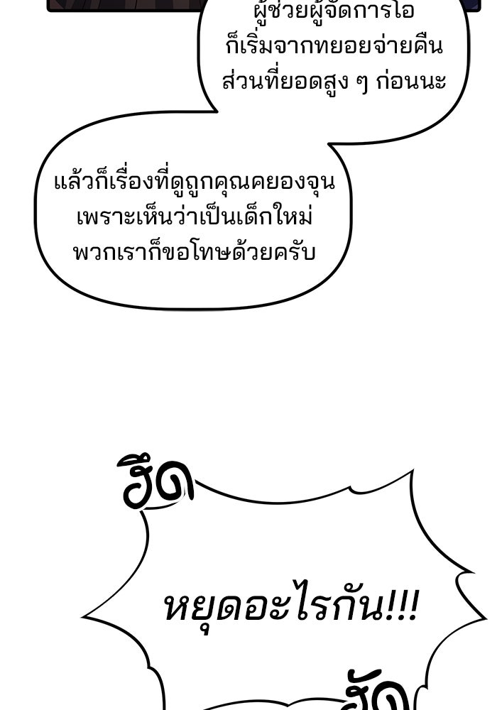 เบี้ยล่างระดับท็อป - หน้า 116