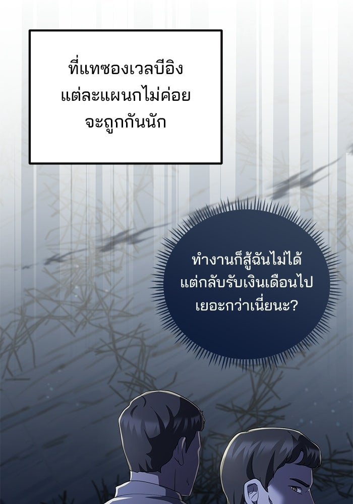 เบี้ยล่างระดับท็อป - หน้า 46