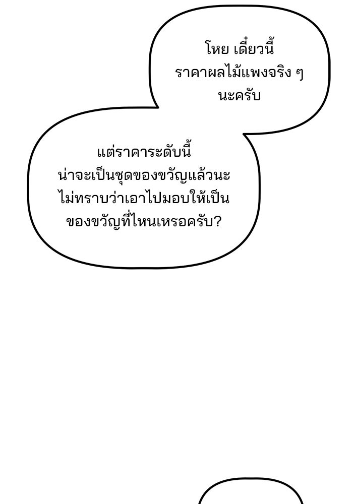เบี้ยล่างระดับท็อป - หน้า 87