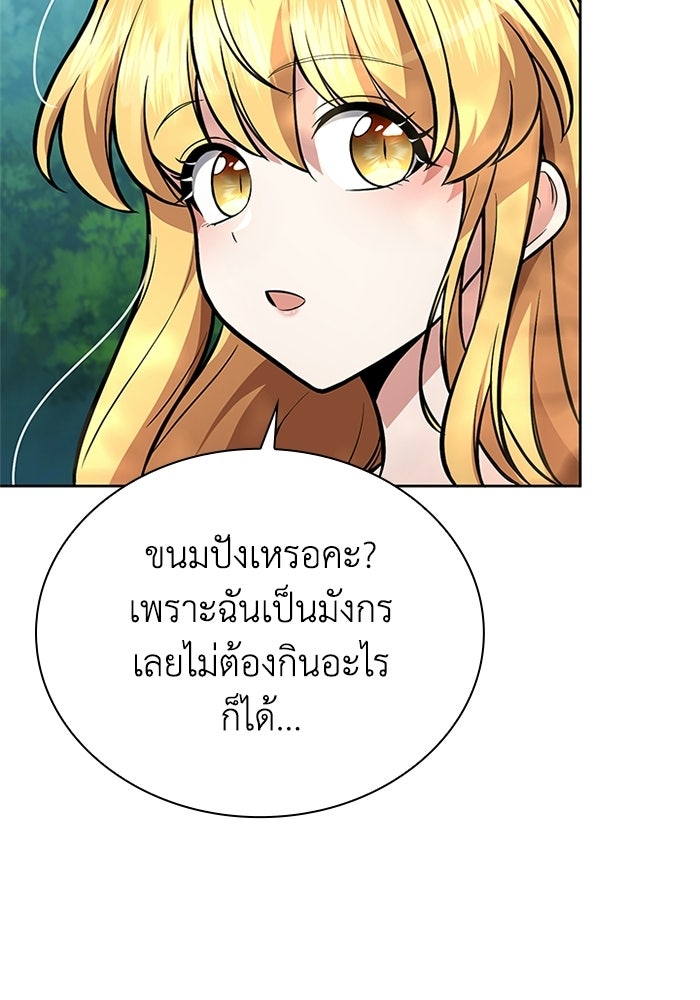 พลพรรคคนลักมังกร - หน้า 116