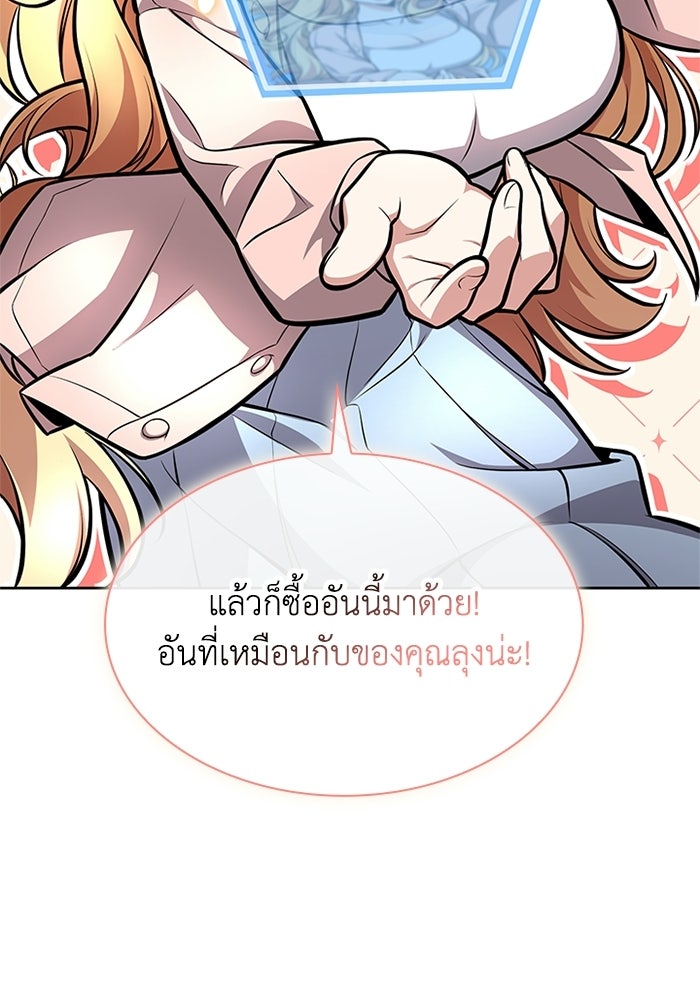 พลพรรคคนลักมังกร - หน้า 97