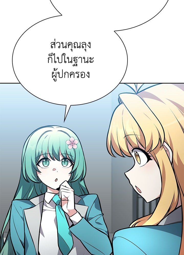 พลพรรคคนลักมังกร - หน้า 97