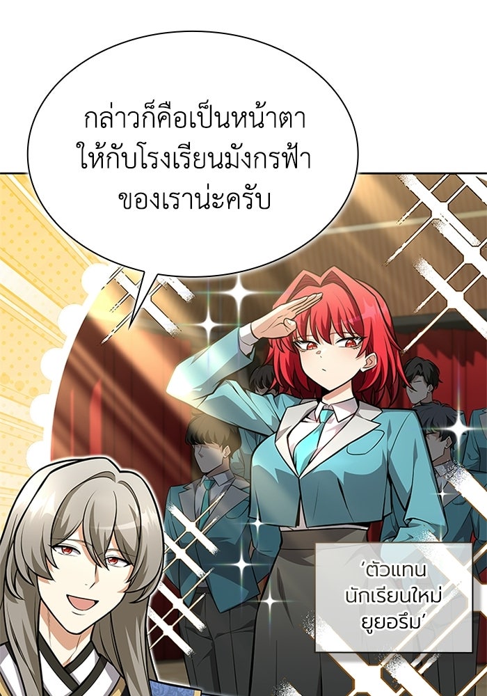 พลพรรคคนลักมังกร - หน้า 18