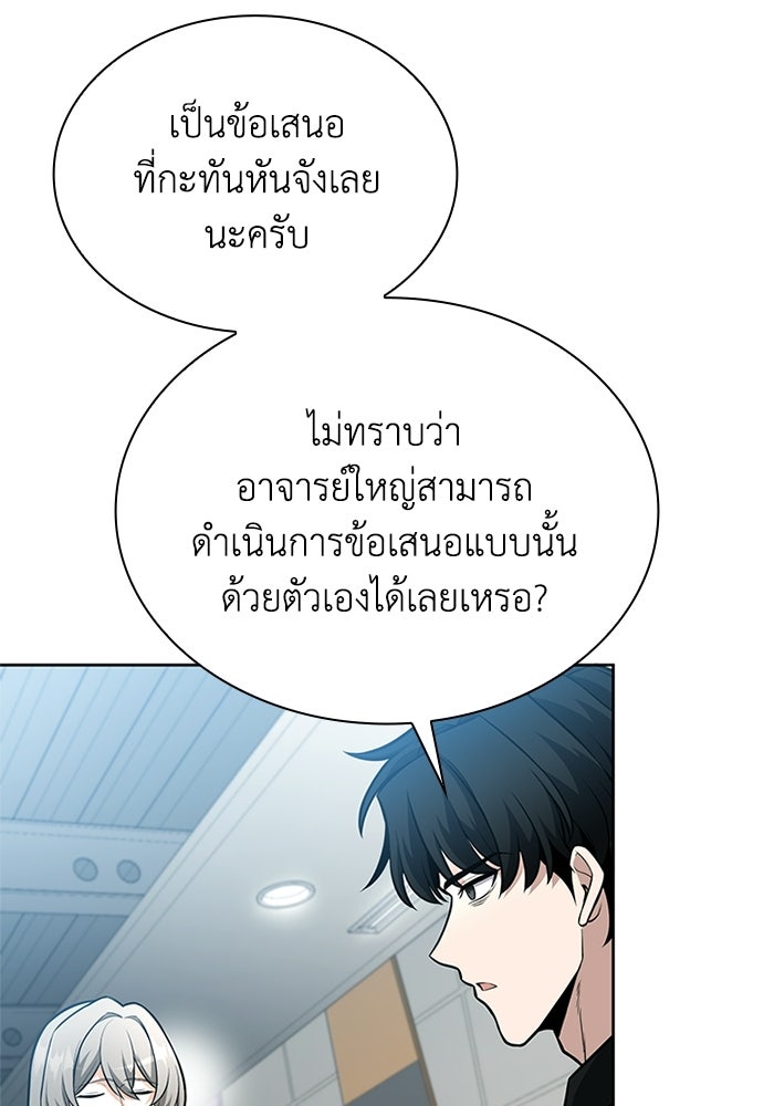 พลพรรคคนลักมังกร - หน้า 20