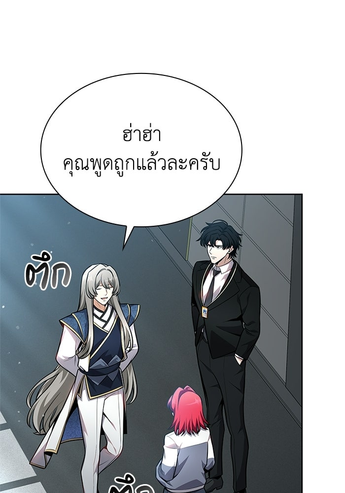 พลพรรคคนลักมังกร - หน้า 45