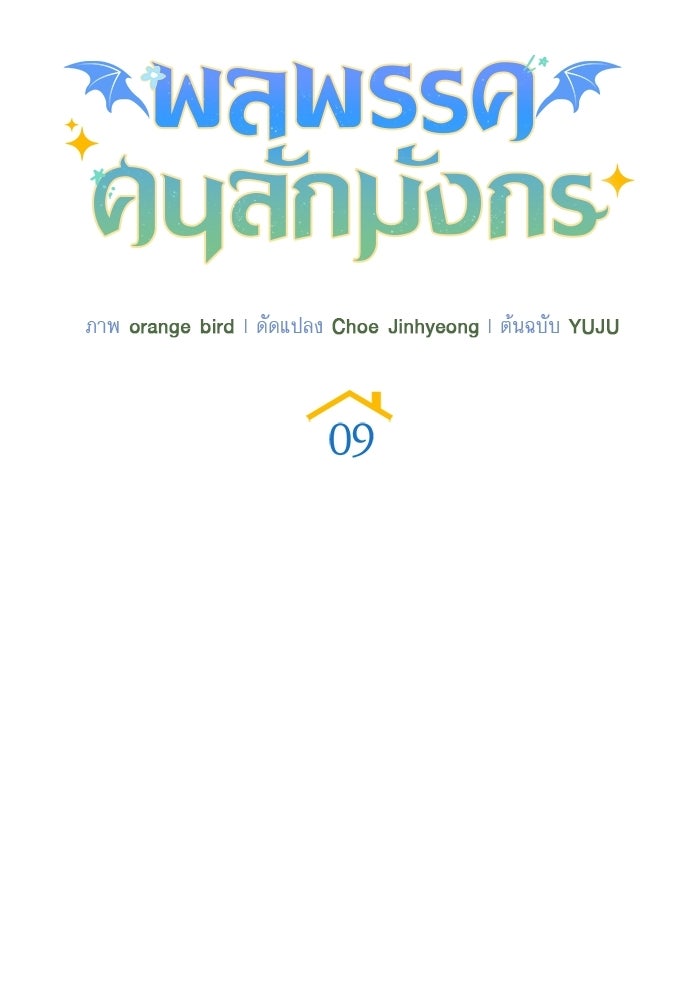 พลพรรคคนลักมังกร - หน้า 93