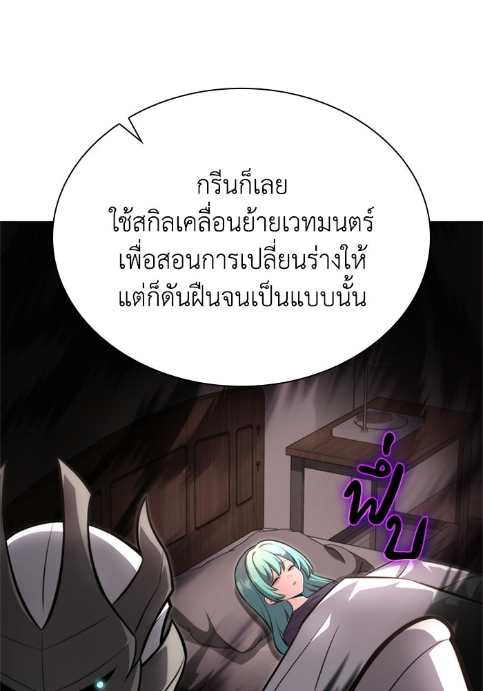 พลพรรคคนลักมังกร - หน้า 105