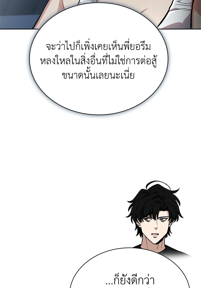 พลพรรคคนลักมังกร - หน้า 52