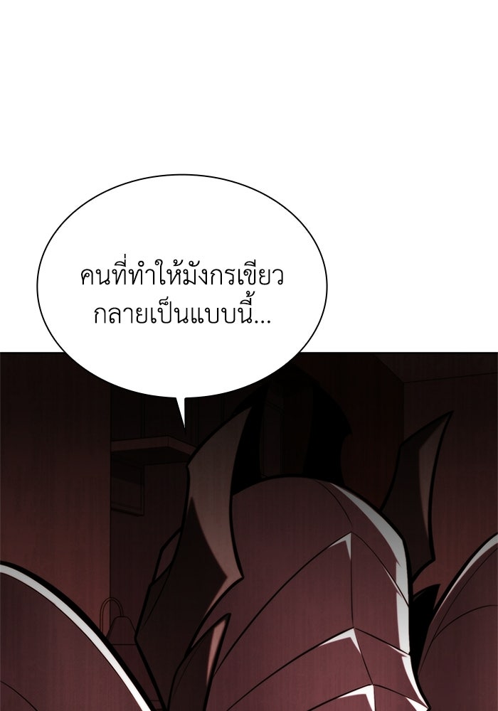พลพรรคคนลักมังกร - หน้า 76