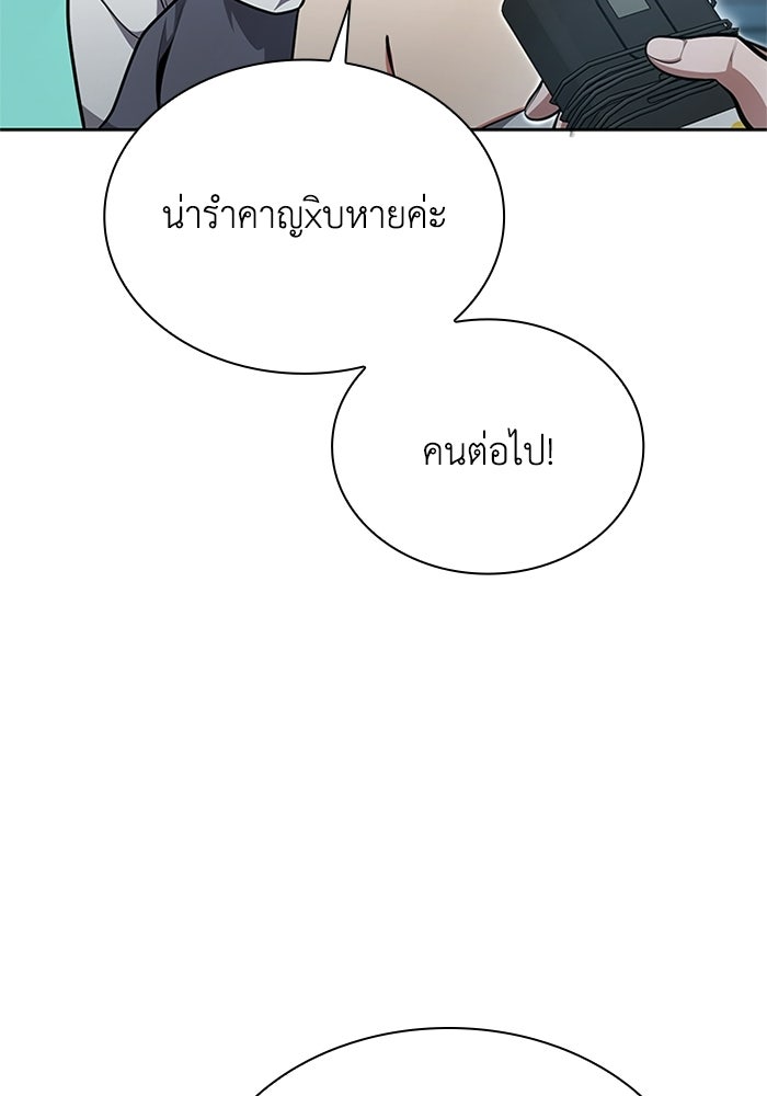 พลพรรคคนลักมังกร - หน้า 91