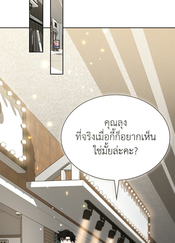 พลพรรคคนลักมังกร - หน้า 44