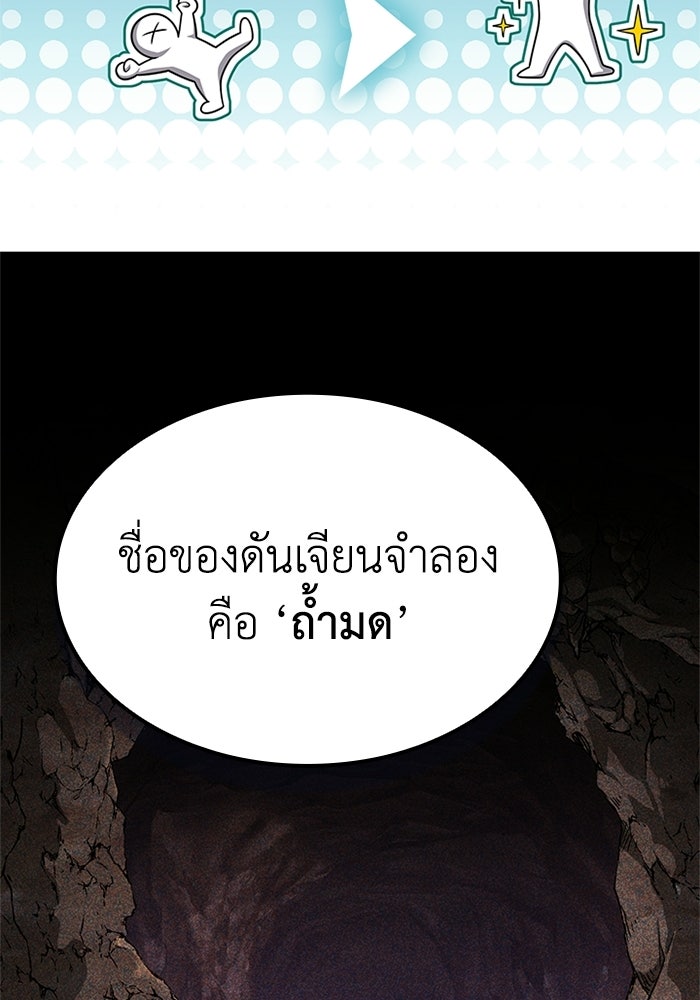 พลพรรคคนลักมังกร - หน้า 89