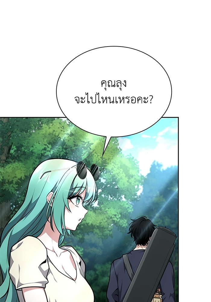 พลพรรคคนลักมังกร - หน้า 72