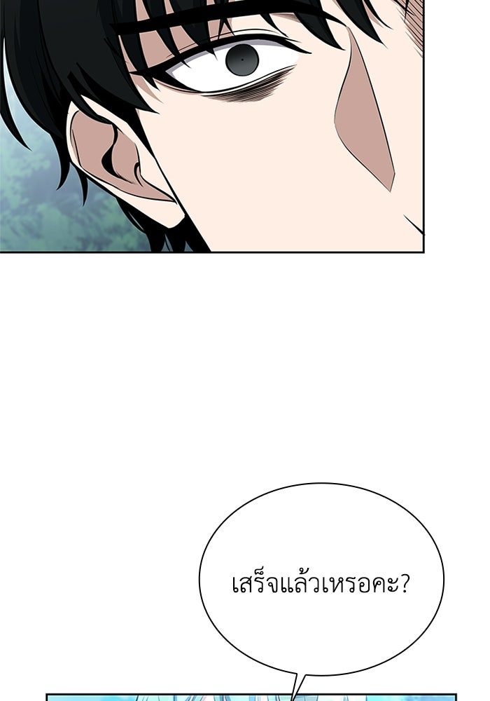 พลพรรคคนลักมังกร - หน้า 86