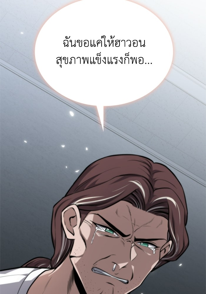พลพรรคคนลักมังกร - หน้า 24
