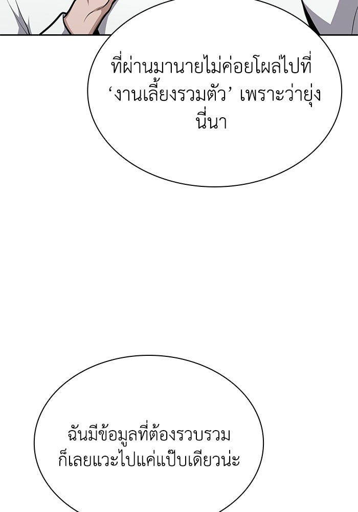 พลพรรคคนลักมังกร - หน้า 5