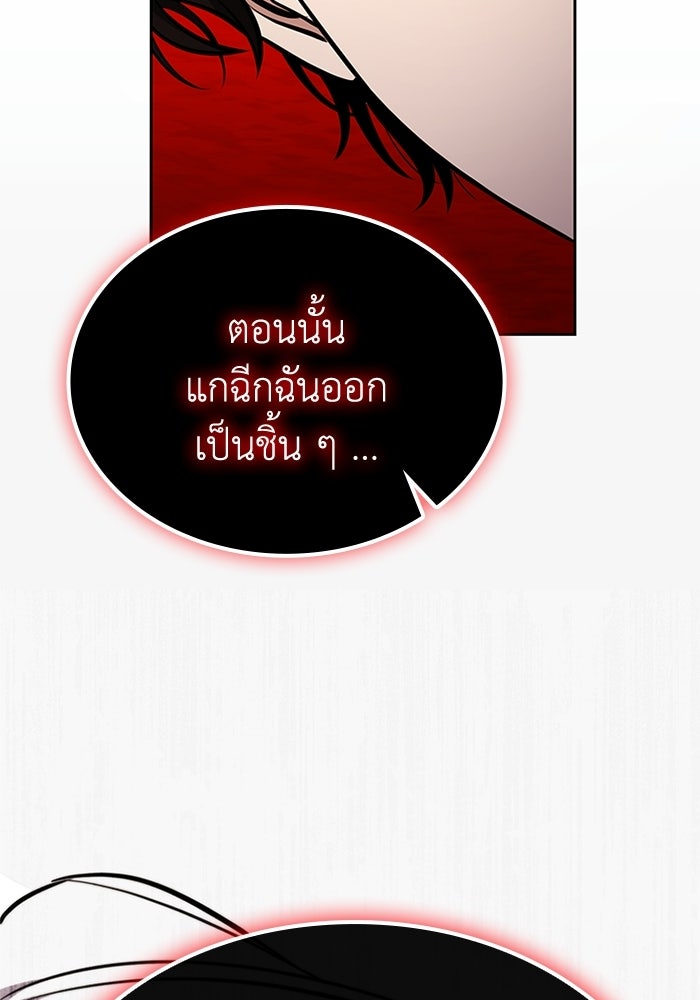 พลพรรคคนลักมังกร - หน้า 52