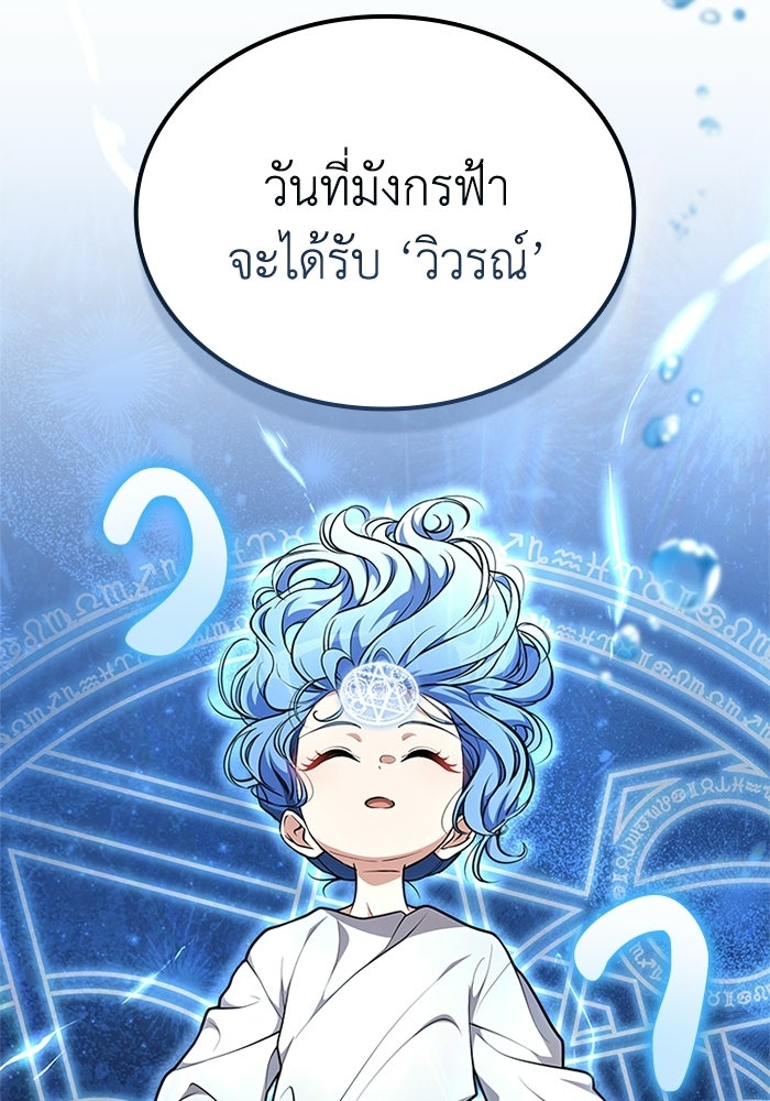 พลพรรคคนลักมังกร - หน้า 104