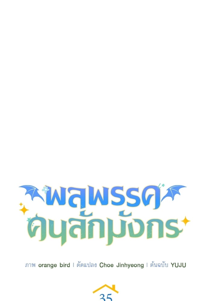 พลพรรคคนลักมังกร - หน้า 21