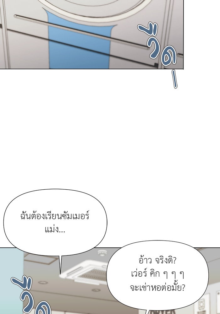 หน้าร้อนนี้กับโรมิโอ - หน้า 2