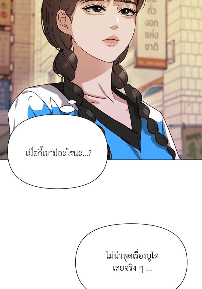 หน้าร้อนนี้กับโรมิโอ - หน้า 98