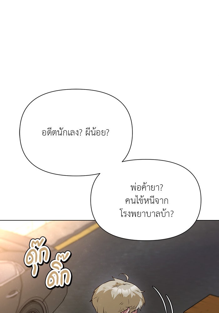 หน้าร้อนนี้กับโรมิโอ - หน้า 103