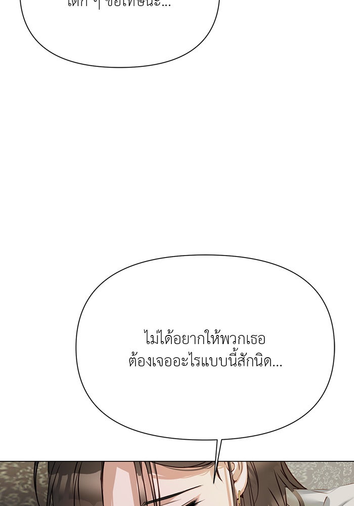 หน้าร้อนนี้กับโรมิโอ - หน้า 24