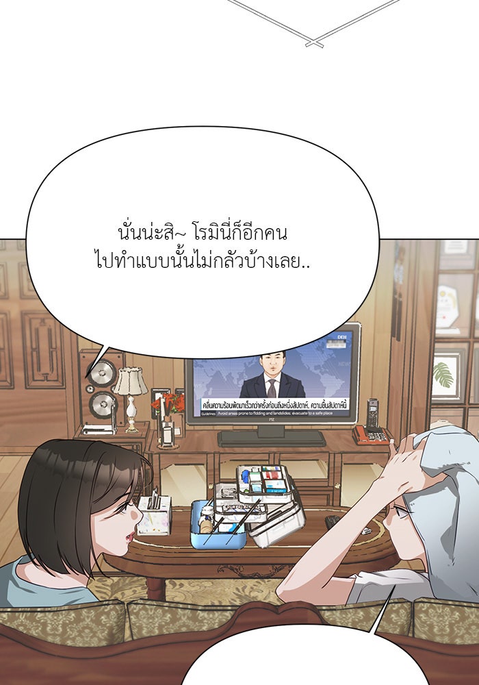 หน้าร้อนนี้กับโรมิโอ - หน้า 59