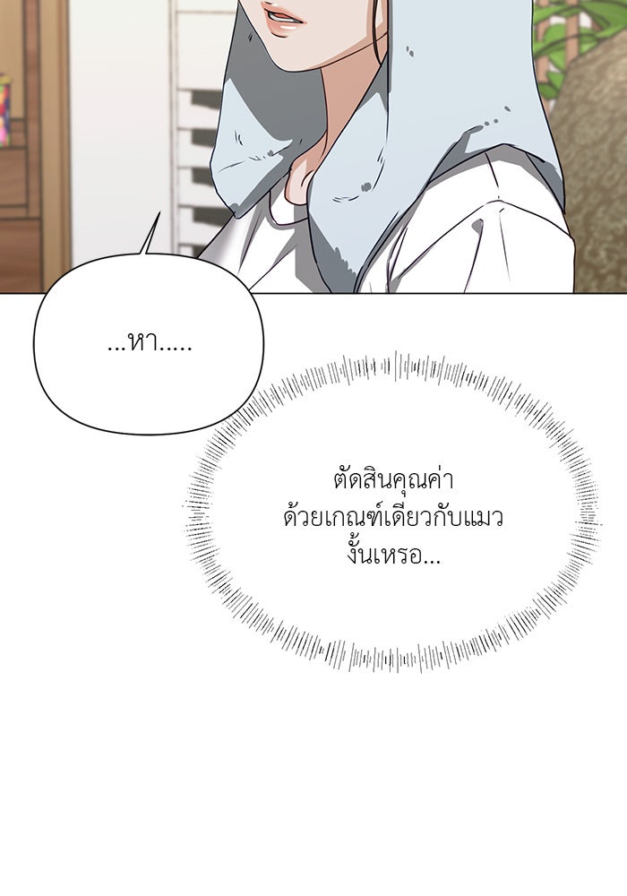หน้าร้อนนี้กับโรมิโอ - หน้า 87